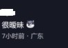 开云体育入口-向余望依偎在彭啸肩头“窃窃私语”，发现上镜后赶紧挪开身子