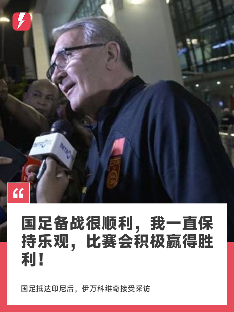 伊万科维奇.png